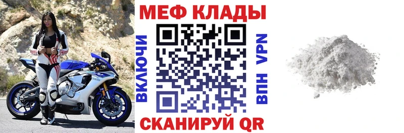 МЕФ mephedrone  Камызяк 
